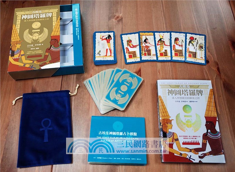 古埃及神圖塔羅牌：進入智慧殿堂的解密之徑（精美書盒＋78張牌卡＋塔羅占卜書＋神圖占卜棋盤＋絨布收納袋）