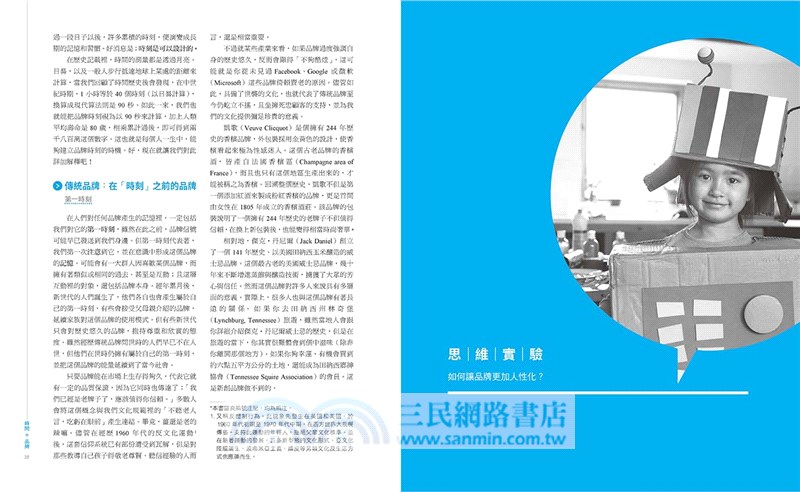 品牌物理學：科技力量與消費模式背後隱而未現的行銷科學