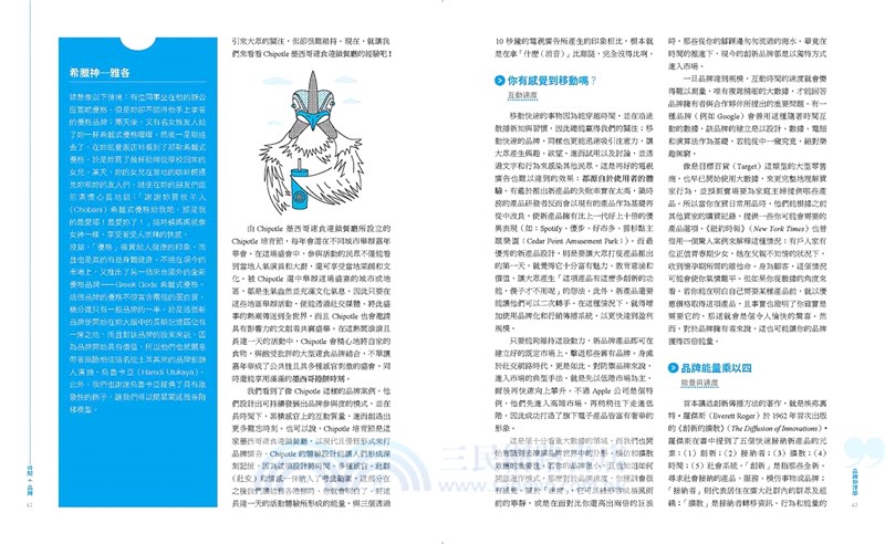 品牌物理學：科技力量與消費模式背後隱而未現的行銷科學