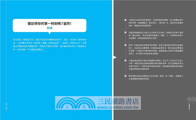 品牌物理學：科技力量與消費模式背後隱而未現的行銷科學