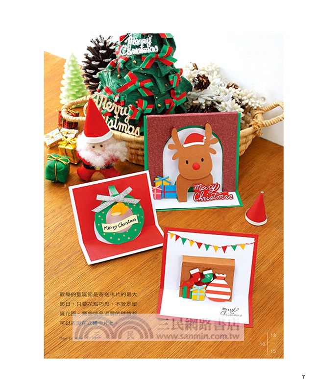 愛上好玩的立體造形卡片