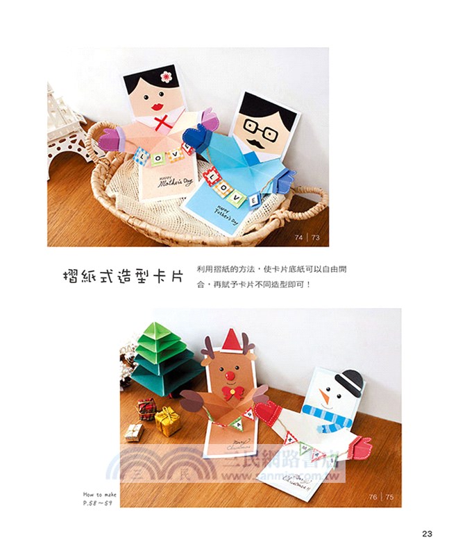 愛上好玩的立體造形卡片