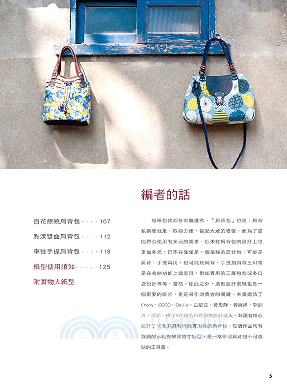 城市休閒肩背包