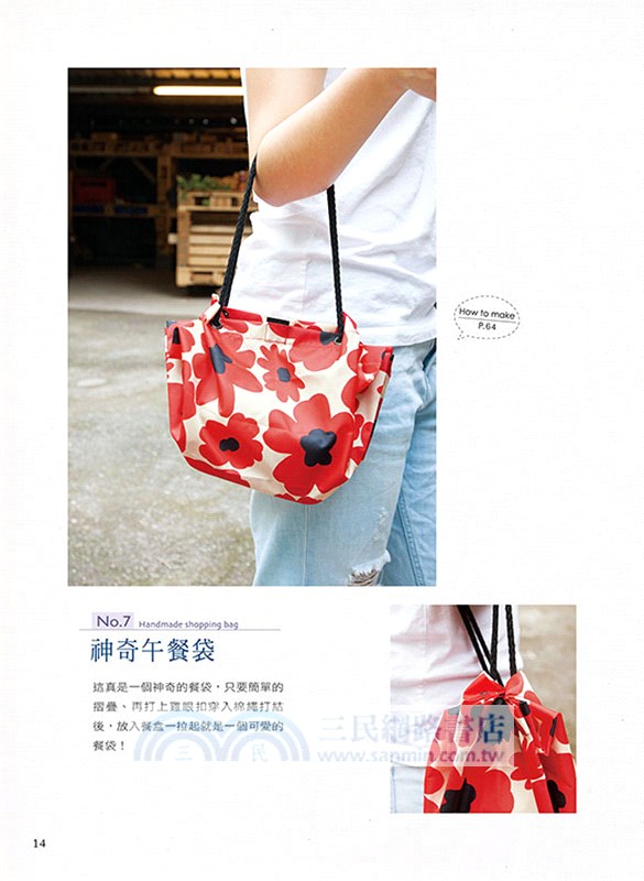 超簡單手作購物包