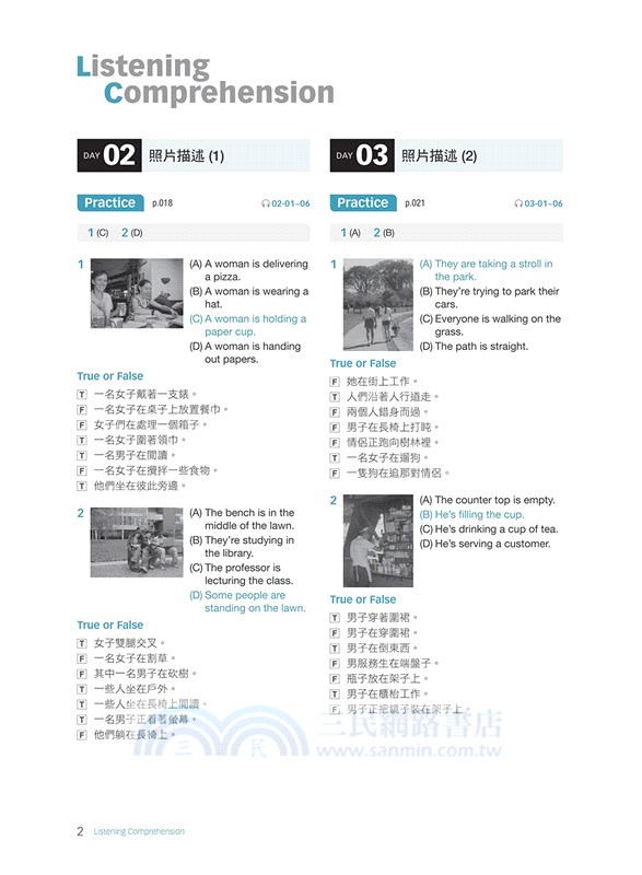Smart新式多益保證班：500分基礎課程