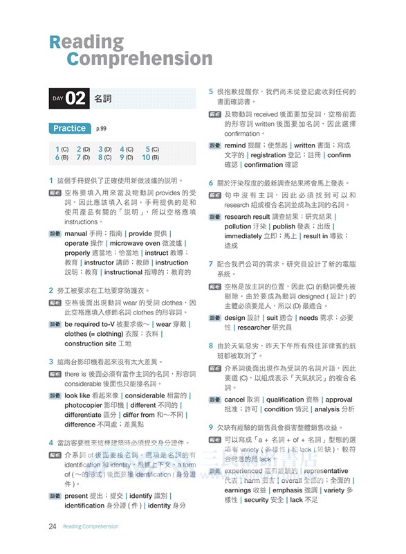 Smart新式多益保證班：500分基礎課程