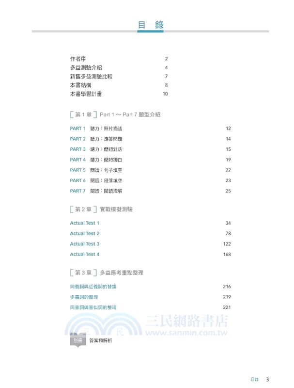 Smart新式多益保證班：900分完全模擬試題
