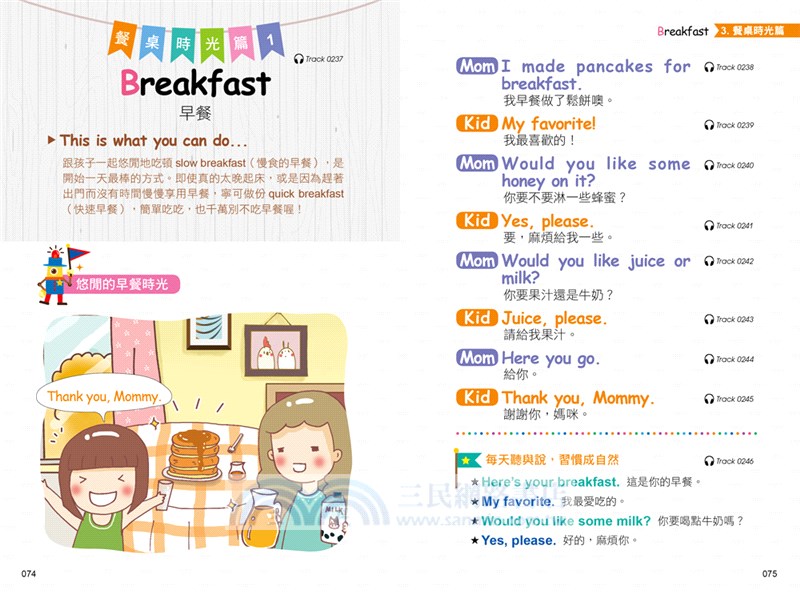 我自己先說！：第一本為父母而寫的英文會話書