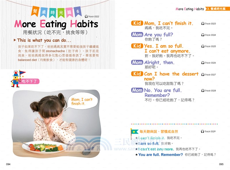 我自己先說！：第一本為父母而寫的英文會話書