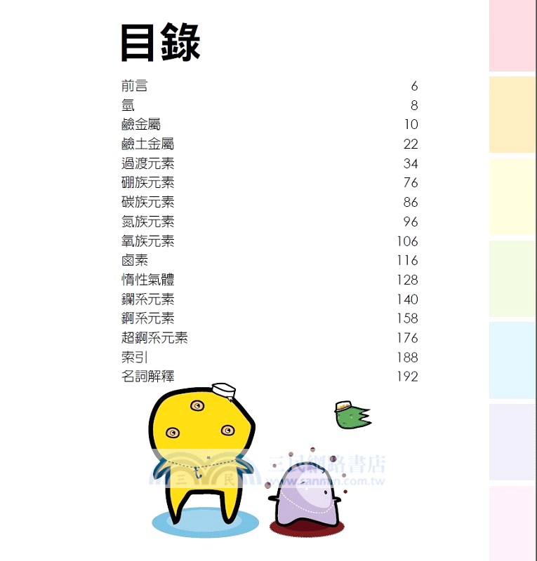 國家地理酷科學：元素週期表（全新增訂版）