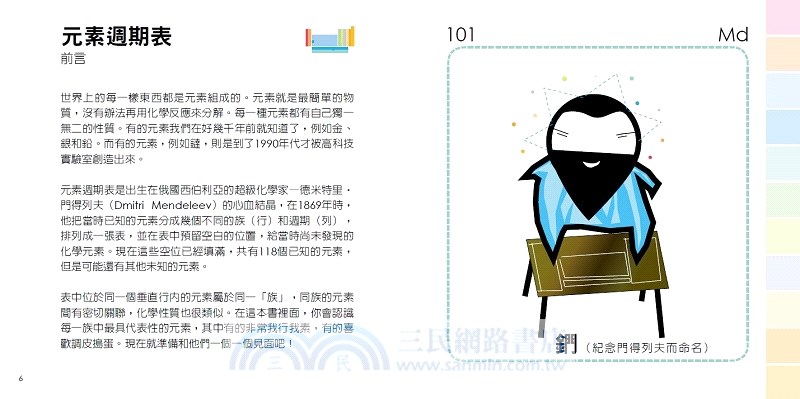 國家地理酷科學：元素週期表（全新增訂版）