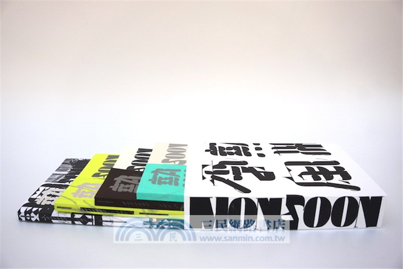 熱帶季風典藏套組