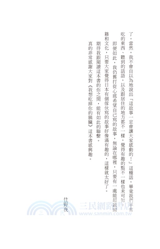 我想吃掉你的胰臟（電影珍藏版）