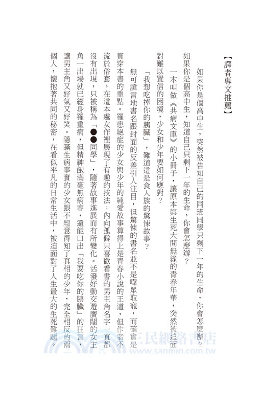 我想吃掉你的胰臟（電影珍藏版）