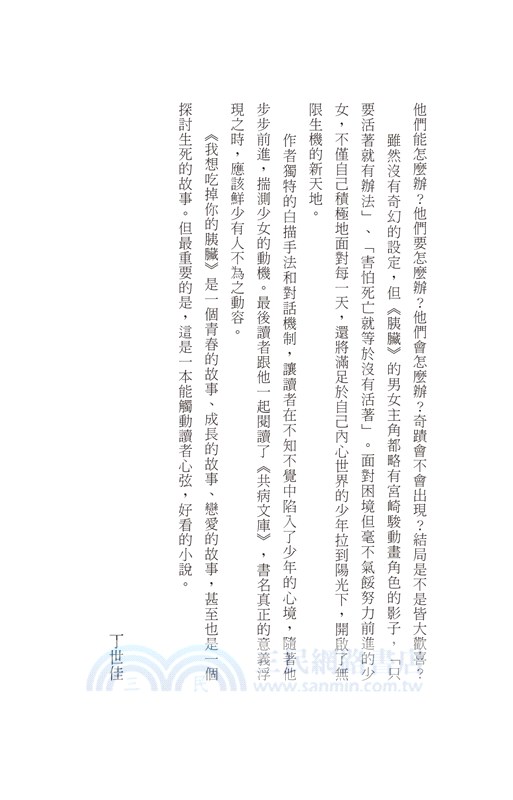 我想吃掉你的胰臟（電影珍藏版）