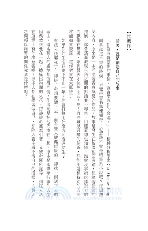 我想吃掉你的胰臟（電影珍藏版）