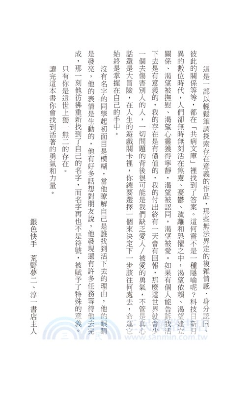 我想吃掉你的胰臟（電影珍藏版）