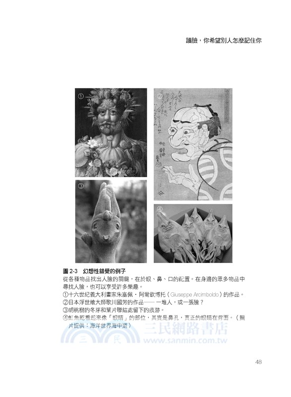 讀臉，你希望別人怎麼記住你：記臉、認臉，運用視線，處理自己的、別人的表情，這是成功人士的必備技能。