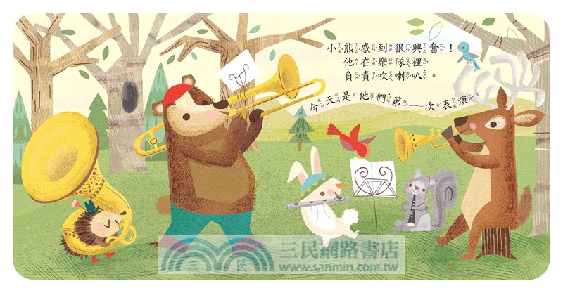 歡樂的森林樂隊