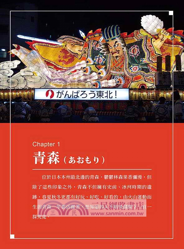 夏祭東北：樂遊日本東北