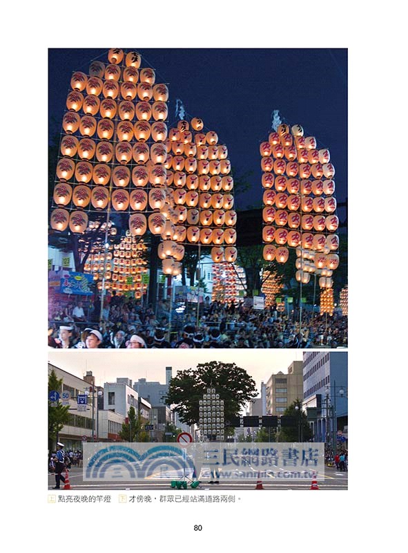 夏祭東北：樂遊日本東北