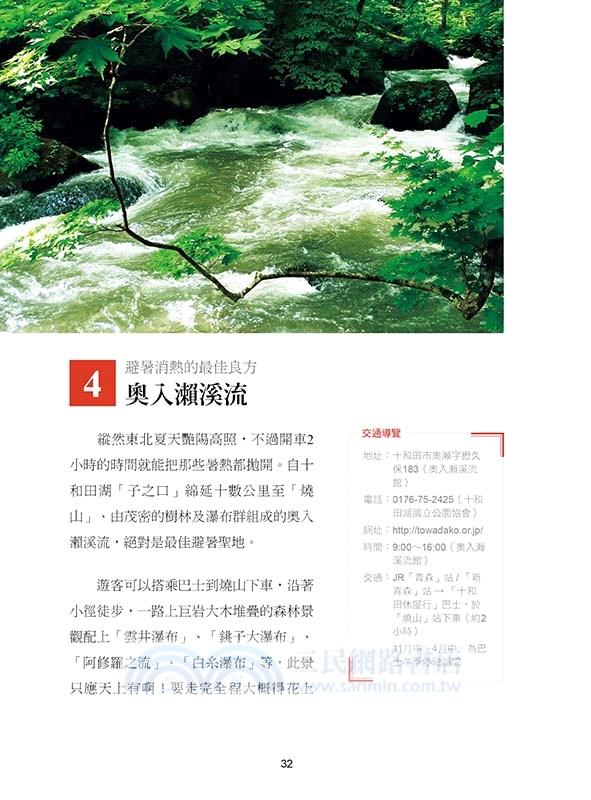 夏祭東北：樂遊日本東北