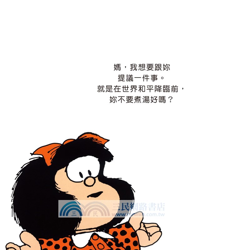 娃娃看天下：世界原來如此！