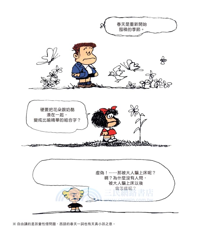 娃娃看天下：永遠的好朋友