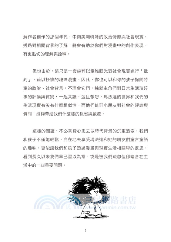 娃娃看天下全彩盒裝套書【典藏親子共讀版】（附導讀手冊）（共九冊）