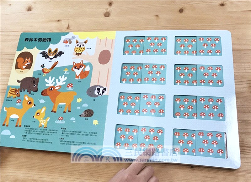 法國幼兒啟蒙記憶遊戲書：認識動物