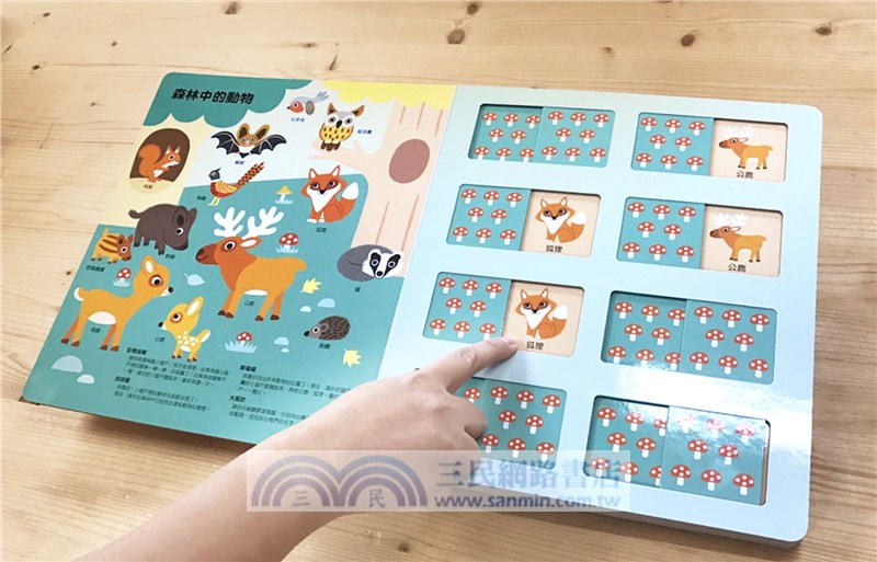 法國幼兒啟蒙記憶遊戲書：認識動物