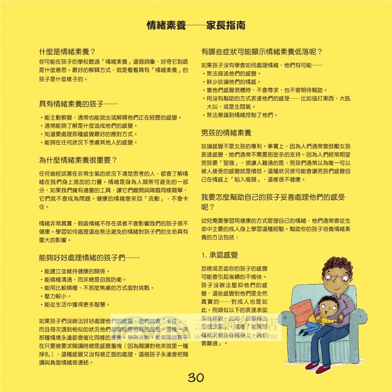 我不亂生氣（情緒管理與人際關係認知繪本1)