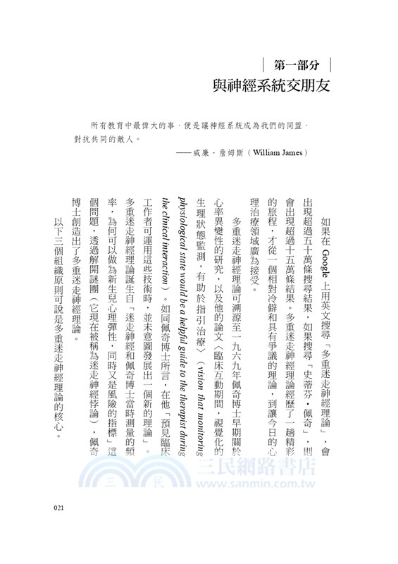 療癒創傷，我如何是我：多重迷走神經的心理治療與應用