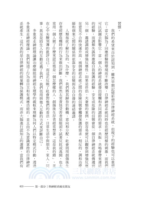 療癒創傷，我如何是我：多重迷走神經的心理治療與應用