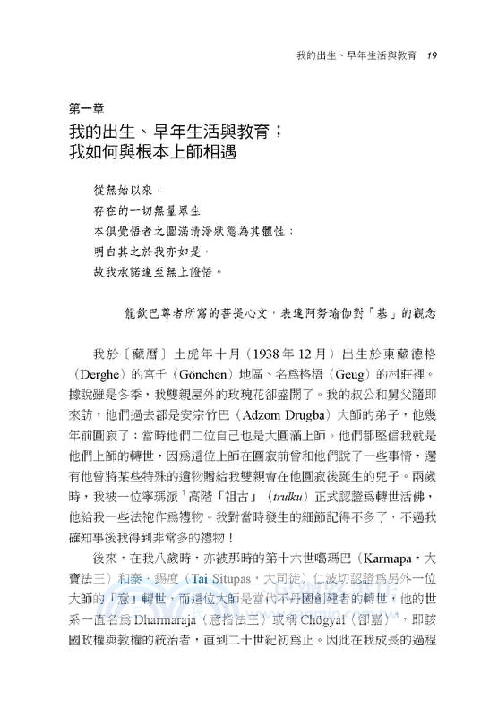 水晶與光道：經、續與大圓滿