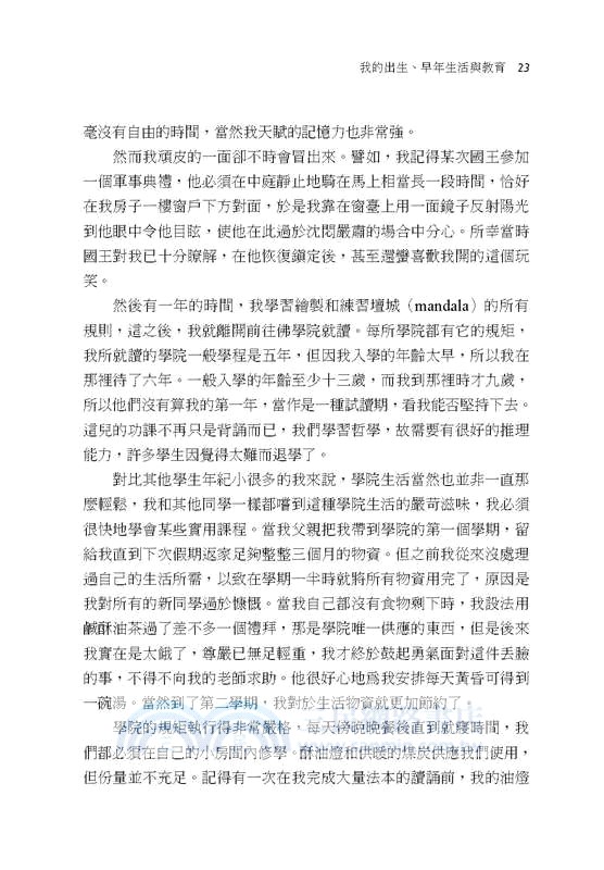 水晶與光道：經、續與大圓滿