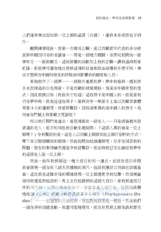 水晶與光道：經、續與大圓滿