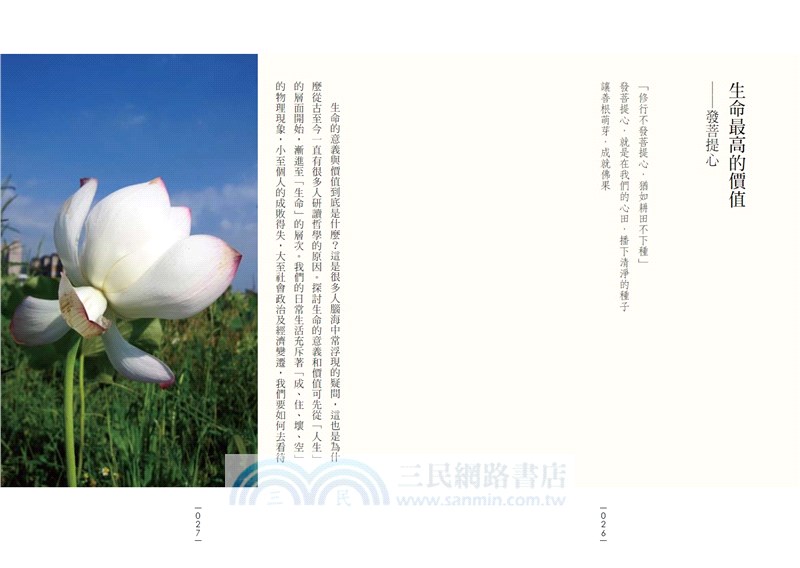 一念彌陀富三千：不只是知道，而是要證道