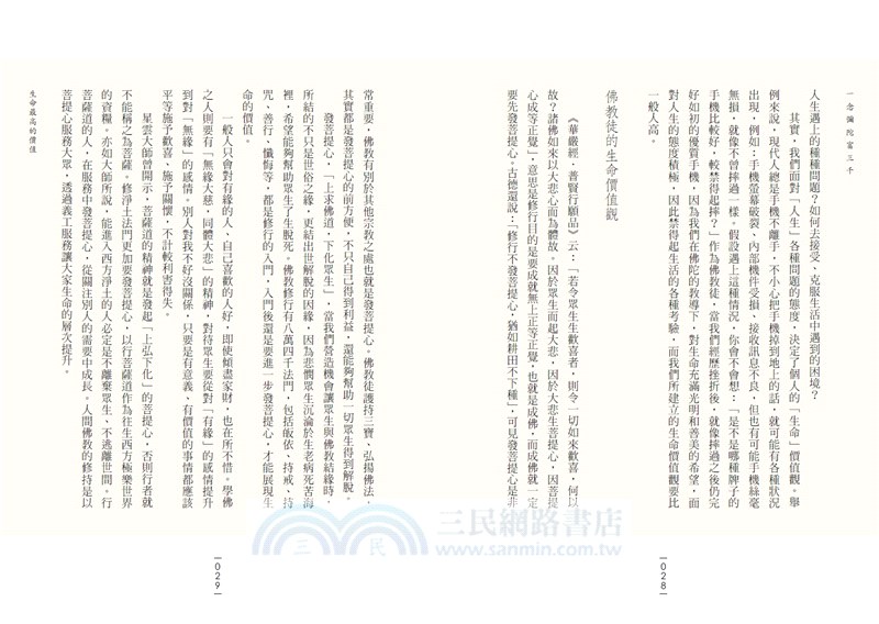 一念彌陀富三千：不只是知道，而是要證道