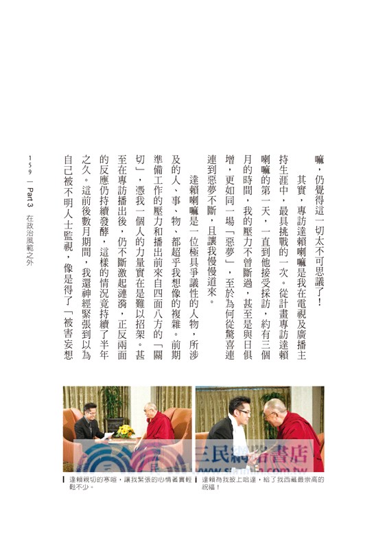 今夜採訪誰？：臺灣囝仔勇闖美國的飛翔之路