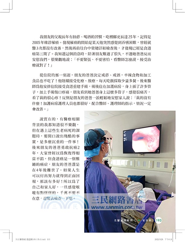 食萬個不一樣：名醫家吃什麼之一開始就該知道的「防病飲食」！