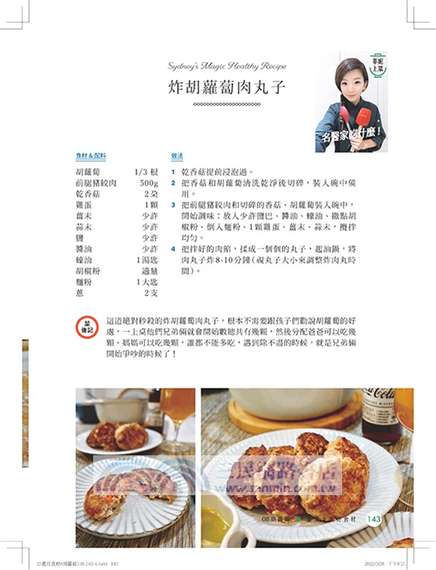 食萬個不一樣：名醫家吃什麼之一開始就該知道的「防病飲食」！