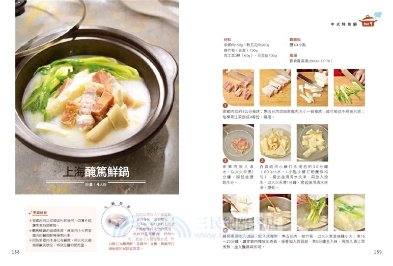 一起吃火鍋 ：從火鍋料、高湯、沾醬、速配飯甜湯，到中式台式特色鍋、亞洲歐美經典鍋、低卡養生鍋，一次煮出好滋味！