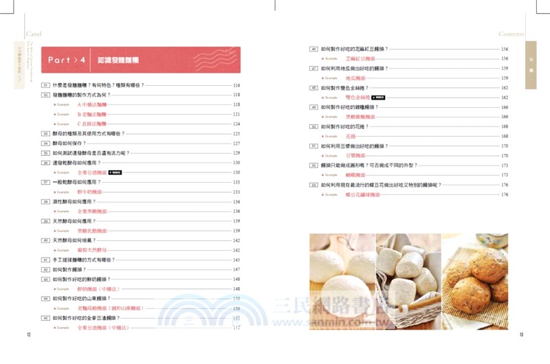 Carol中式麵點新手聖經（上）
