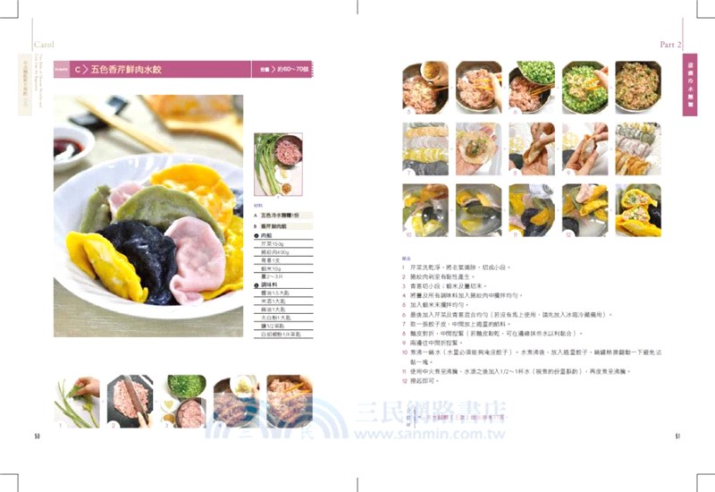 Carol中式麵點新手聖經（上）