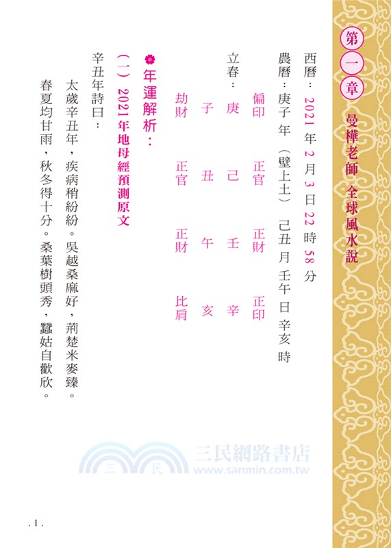 曼樺曼樺辛丑牛2021年運程