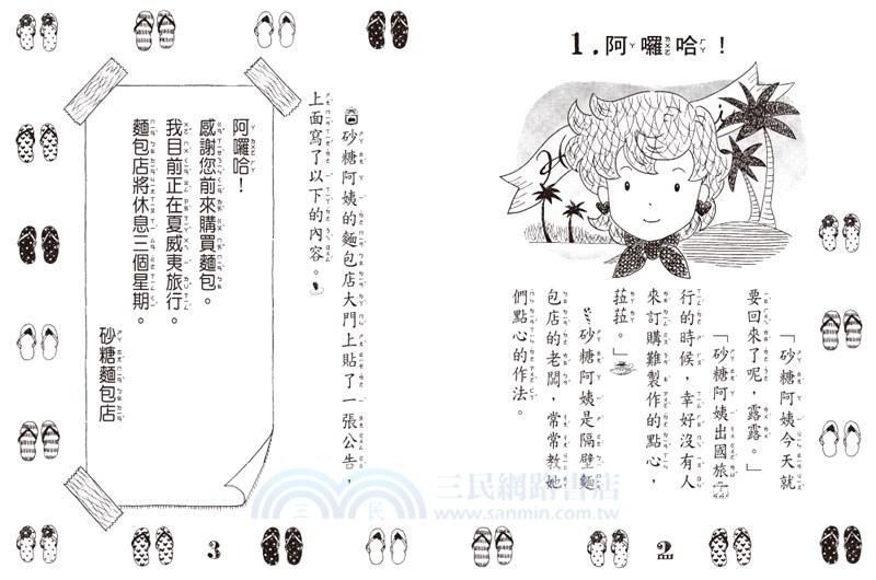 露露菈菈的阿囉哈鬆餅