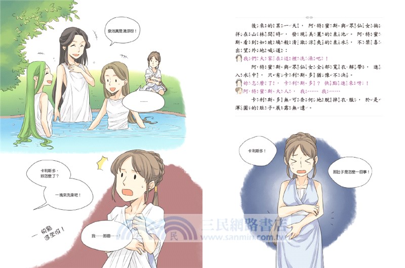 希臘羅馬神話故事：奧林帕斯花園篇