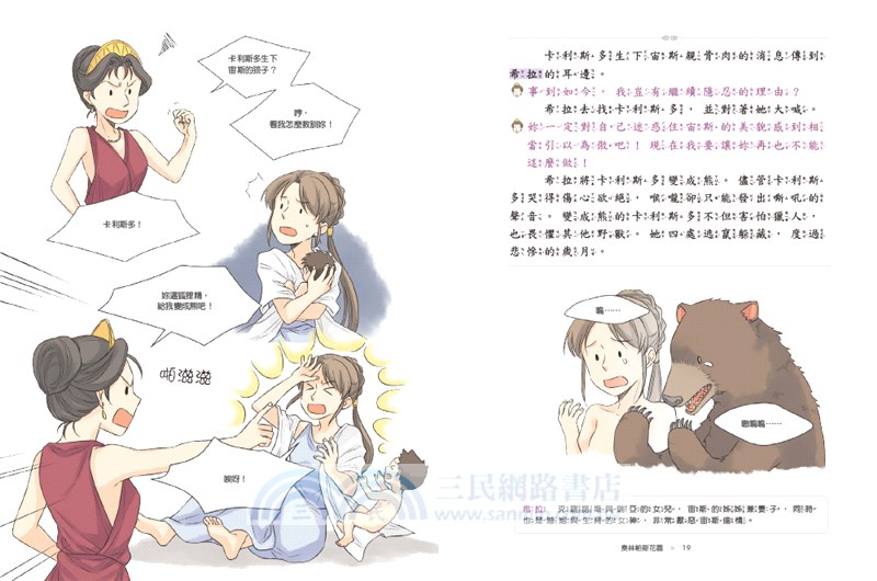 希臘羅馬神話故事：奧林帕斯花園篇