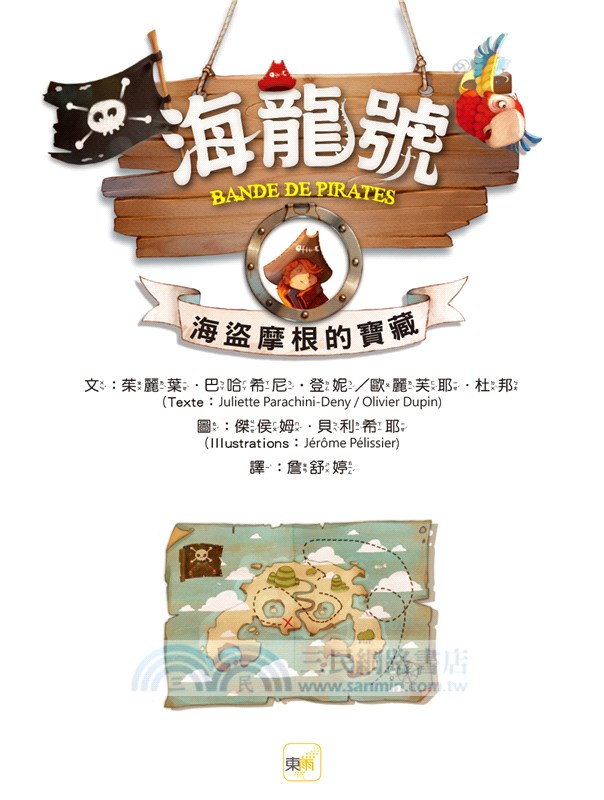 海龍號：海盜摩根的寶藏